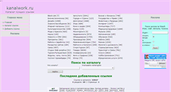 Desktop Screenshot of kanalwork.ru